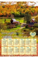 Христианский плакатный календарь 2023 "Господи, благослови дом"